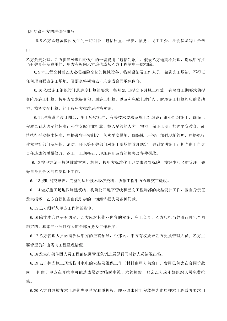 消防工程专业分包合同_第3页