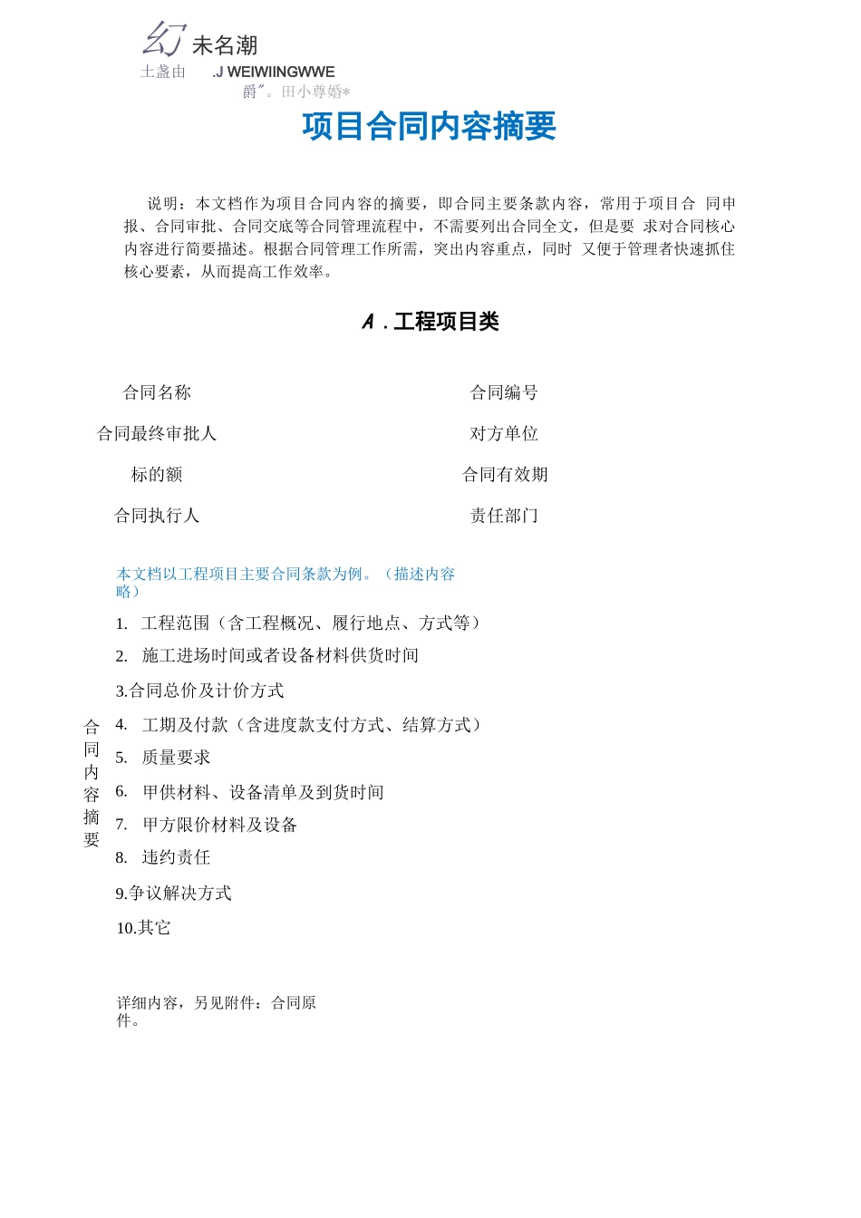 项目合同内容摘要_第2页