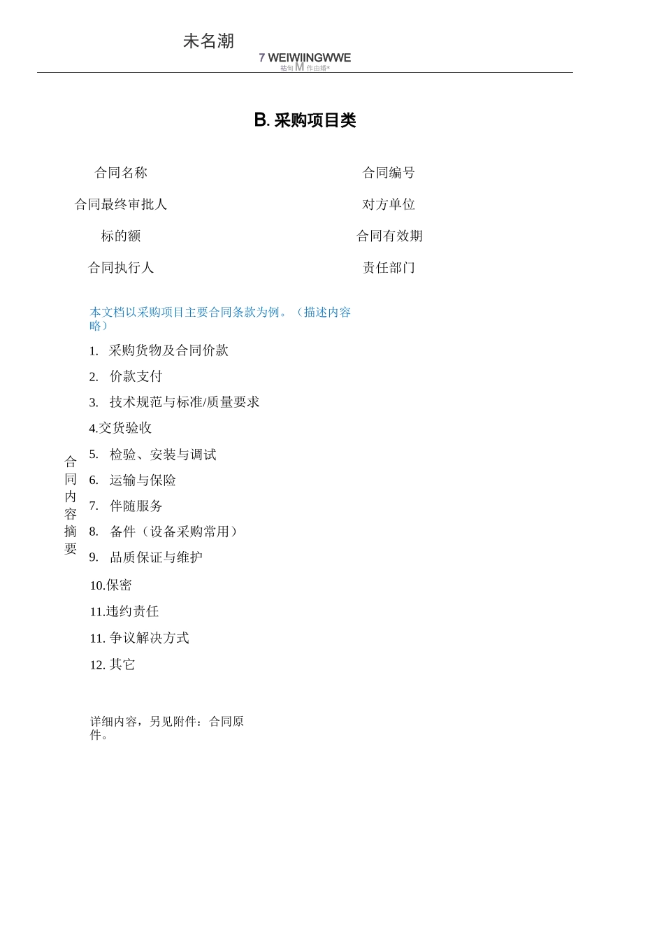 项目合同内容摘要_第3页