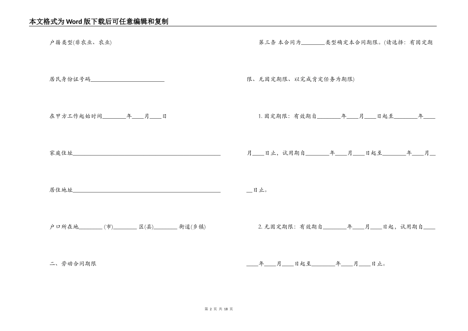导购员劳动合同_第2页
