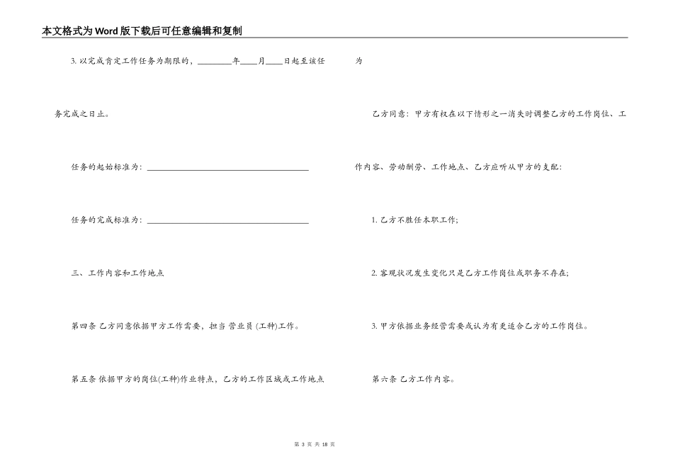 导购员劳动合同_第3页