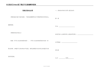 导购员劳动合同