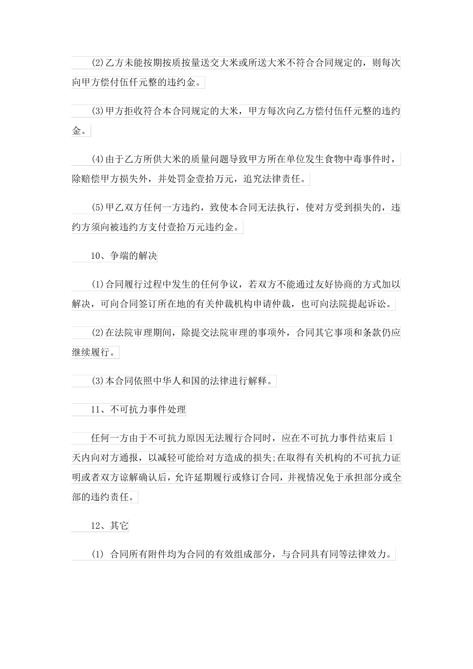 大米采购合同_第3页