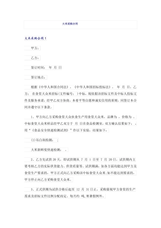 大米采购合同