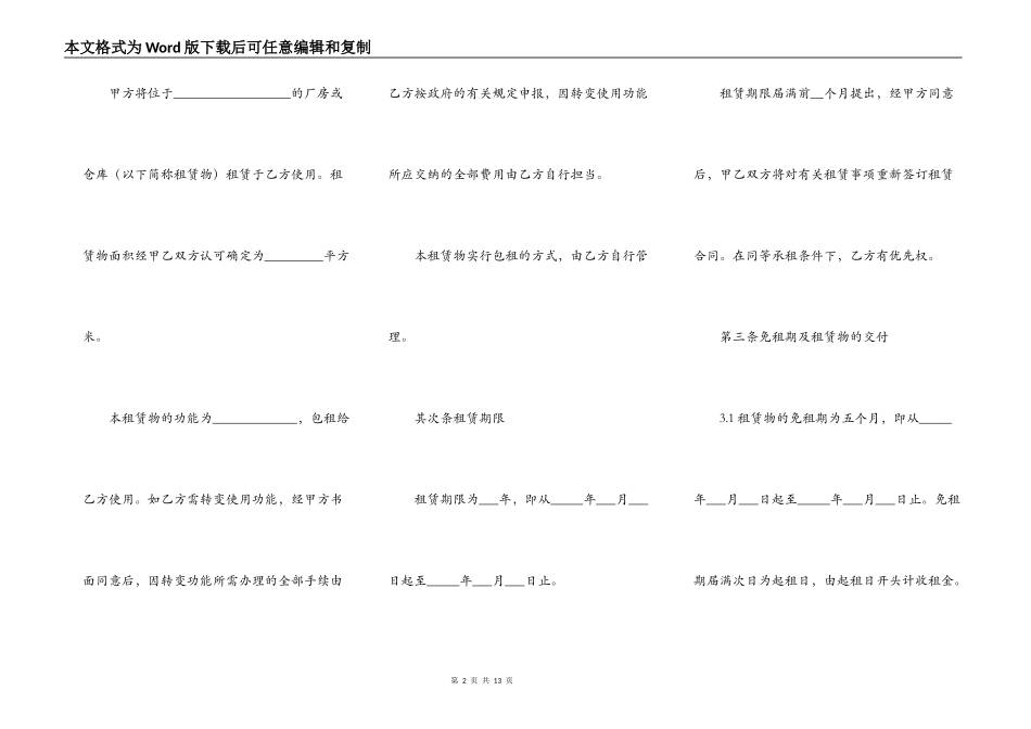 仓库房屋出租合同范本_第2页