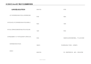 仓库房屋出租合同范本