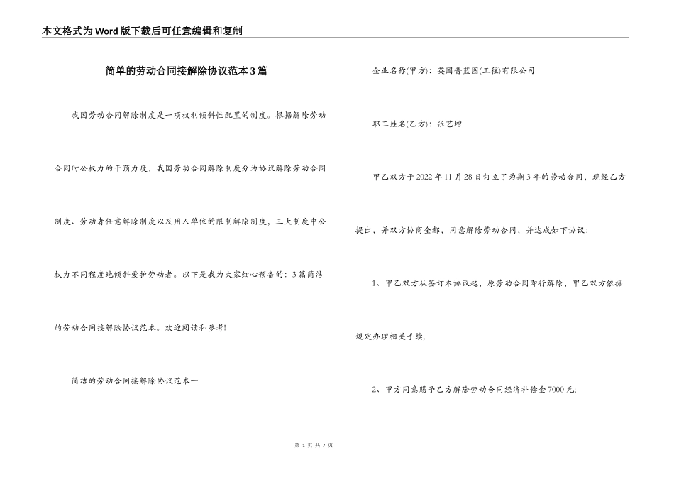 简单的劳动合同接解除协议范本3篇_第1页