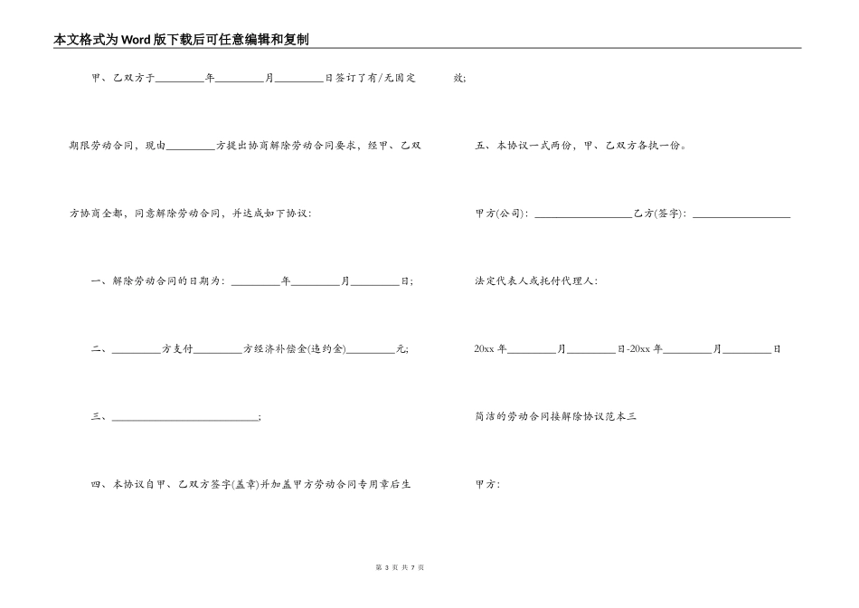 简单的劳动合同接解除协议范本3篇_第3页