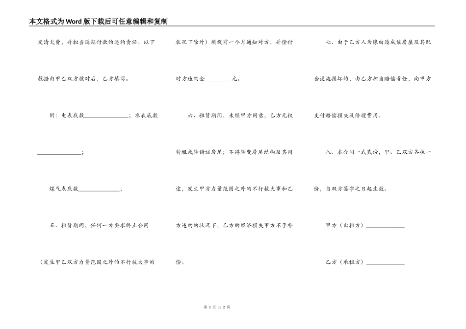 最简单房租出租合同范本_第2页