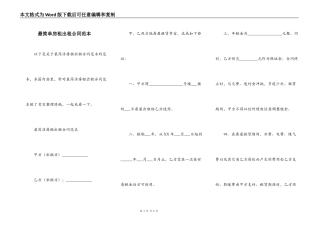 最简单房租出租合同范本