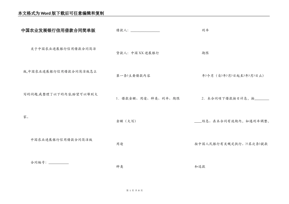中国农业发展银行信用借款合同简单版_第1页