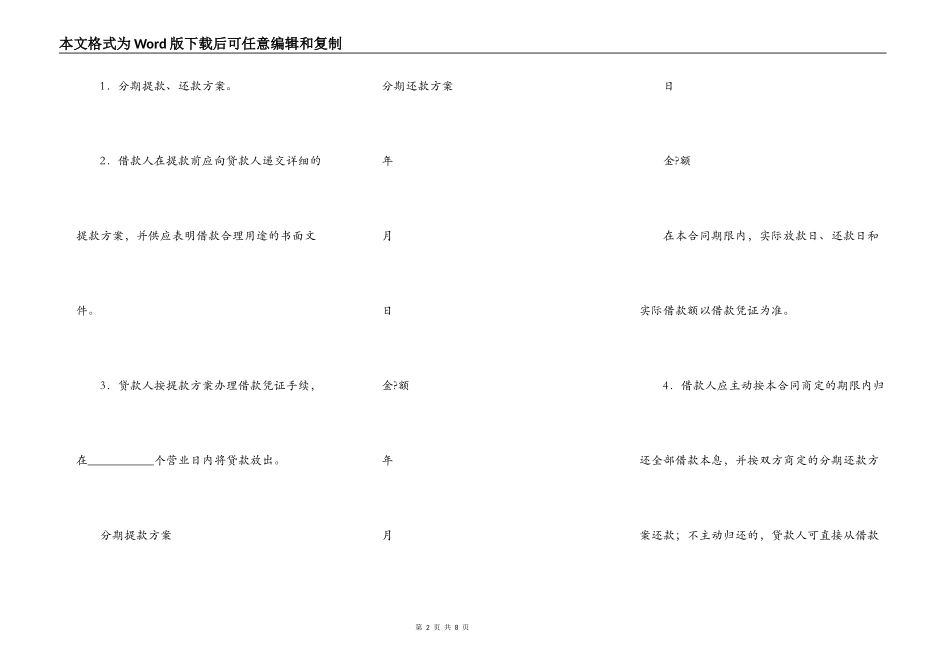 中国农业发展银行信用借款合同简单版_第2页