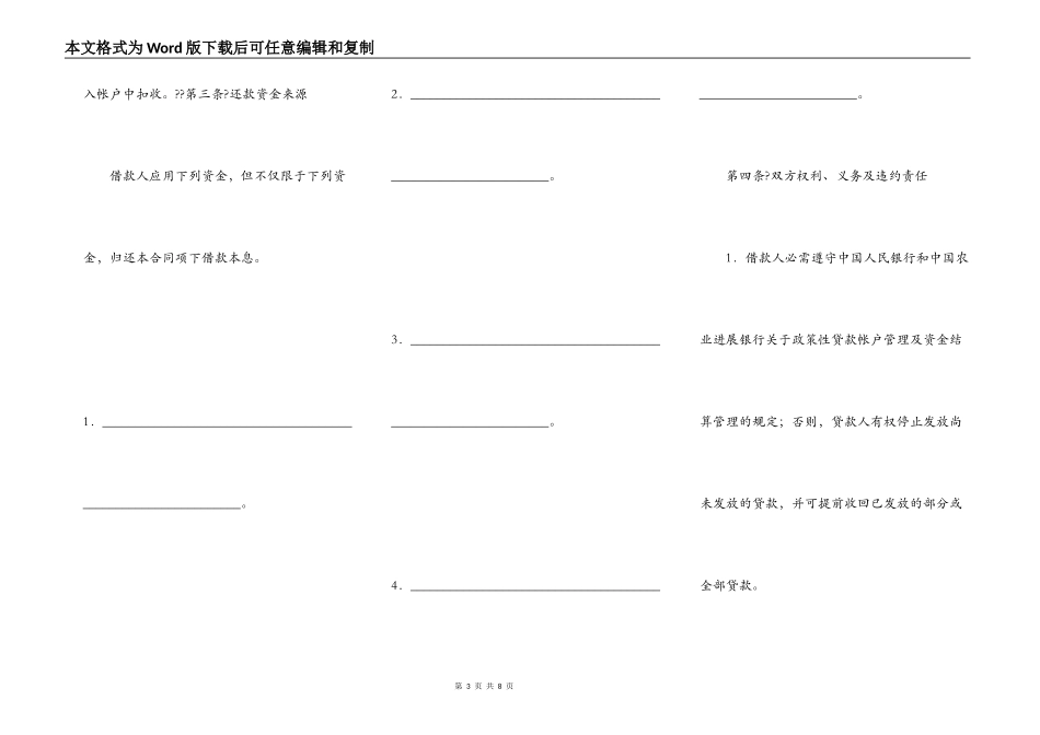 中国农业发展银行信用借款合同简单版_第3页