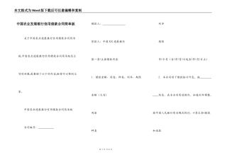 中国农业发展银行信用借款合同简单版