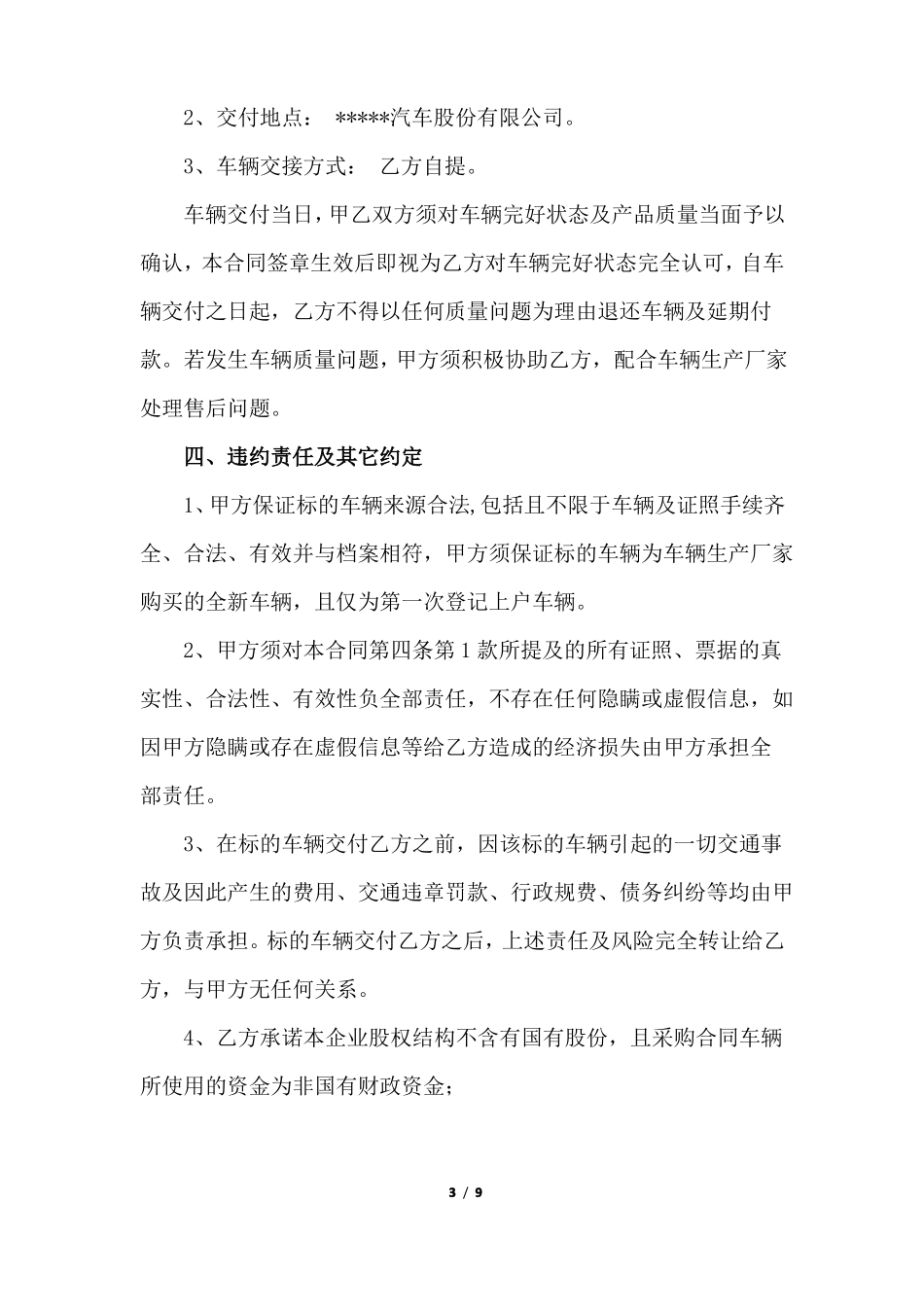 新能源车辆购销合同_第3页