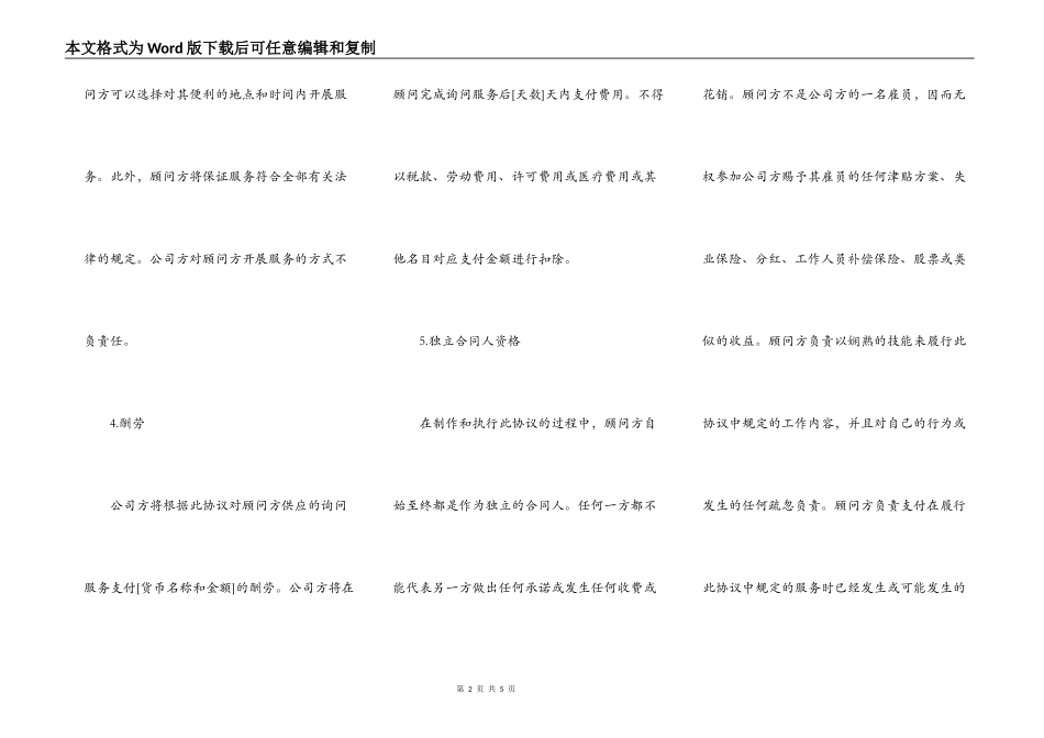 最新海外市场调研咨询合同_第2页