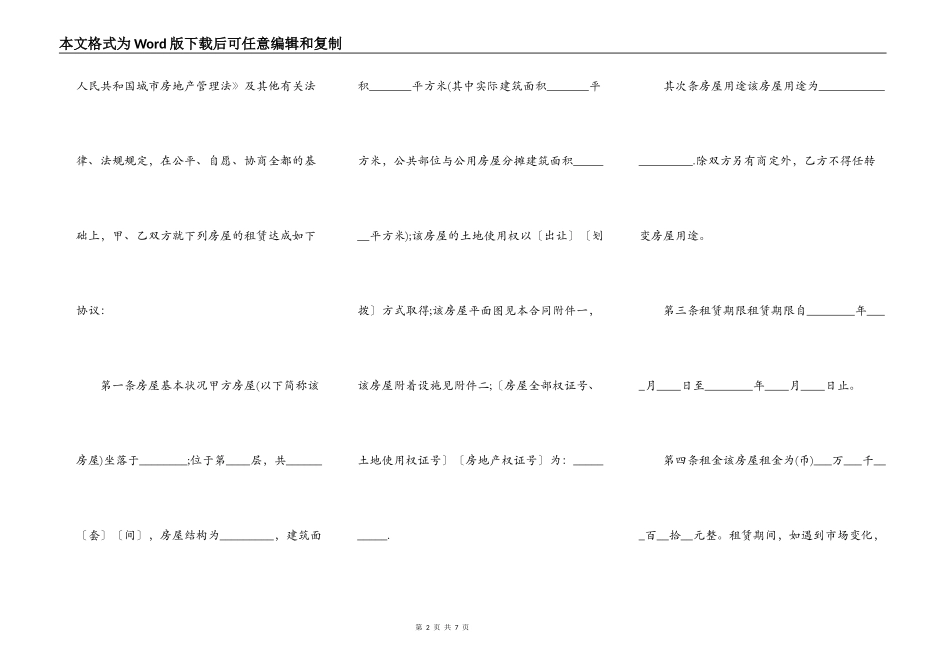 营业房屋租赁合同书范本_第2页