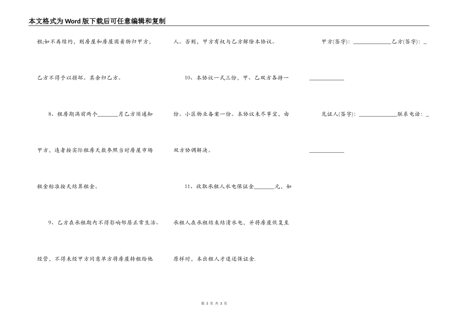 商用租房合同标准版样式_第3页