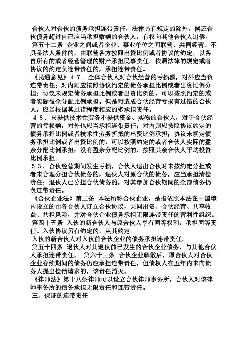 委托书之委托合同连带责任_第2页