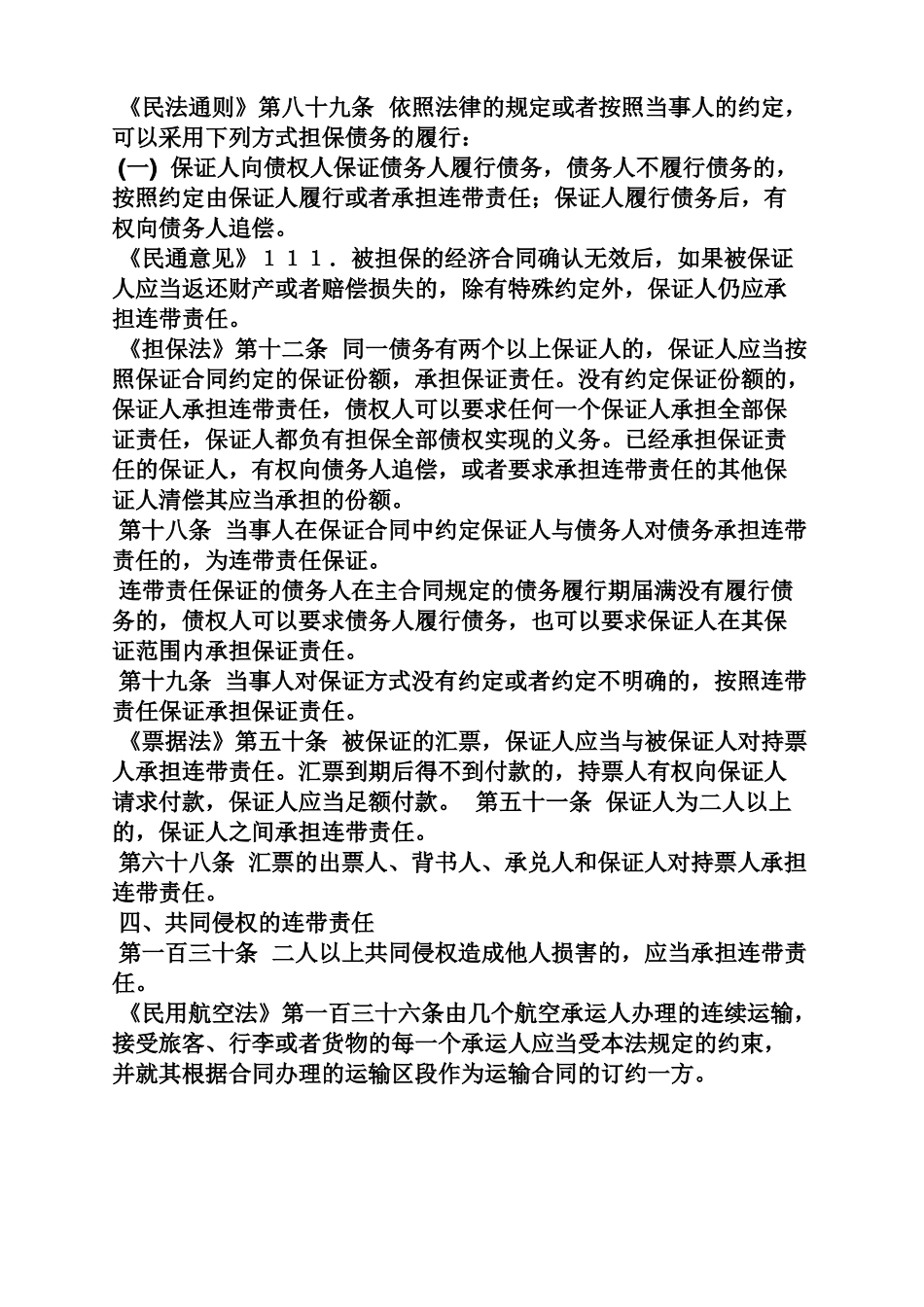 委托书之委托合同连带责任_第3页