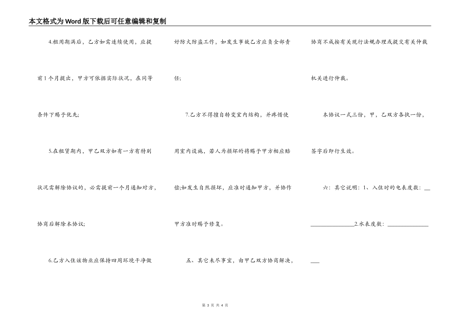 链家房屋租赁合同_第3页