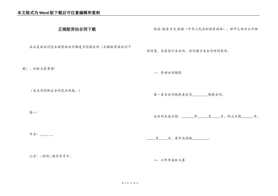 正规版劳动合同下载_第1页