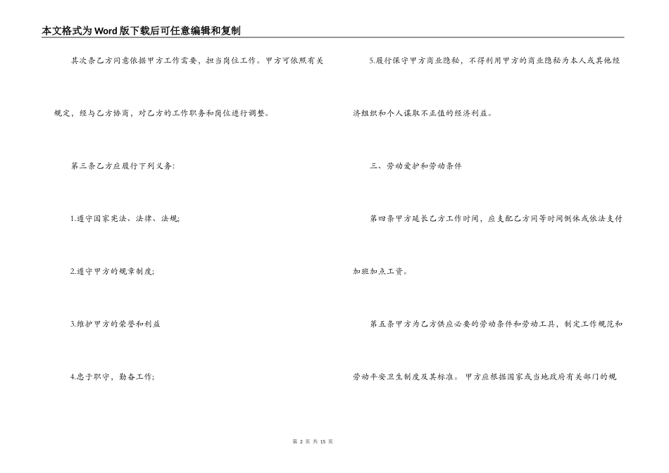 正规版劳动合同下载_第2页