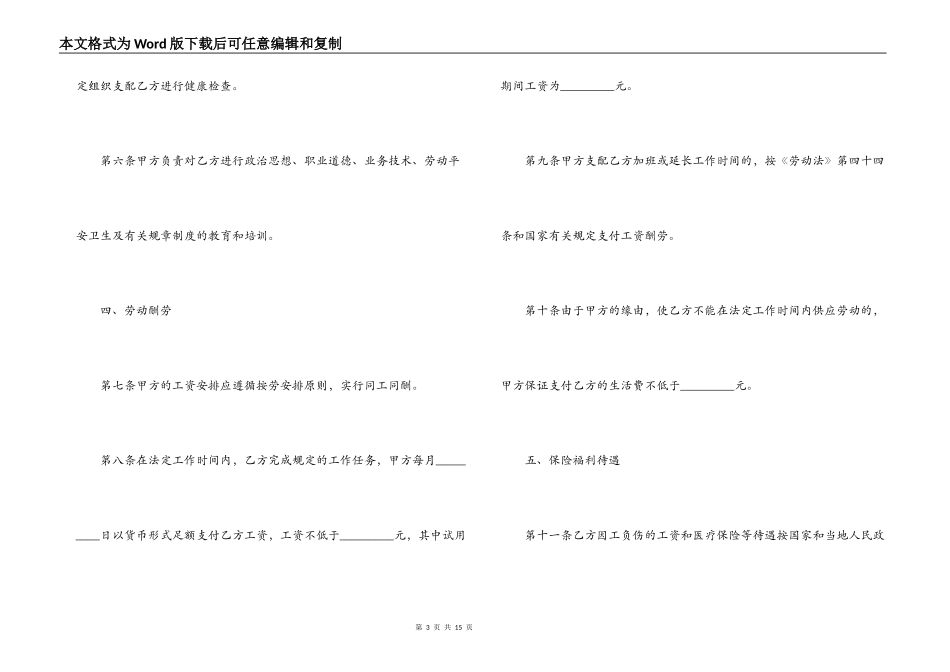 正规版劳动合同下载_第3页