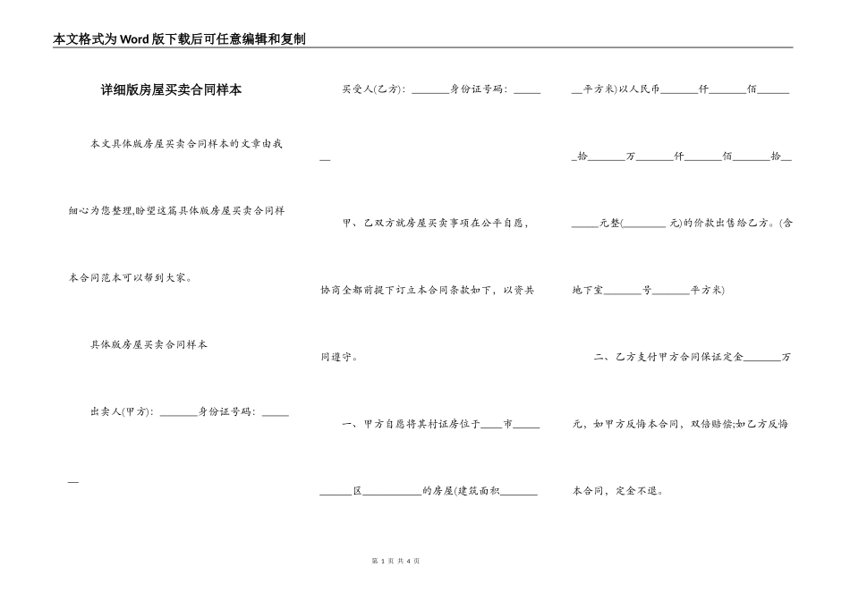 详细版房屋买卖合同样本_第1页