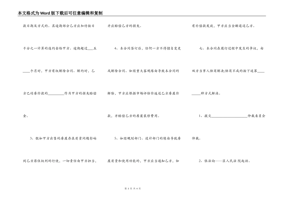 详细版房屋买卖合同样本_第3页