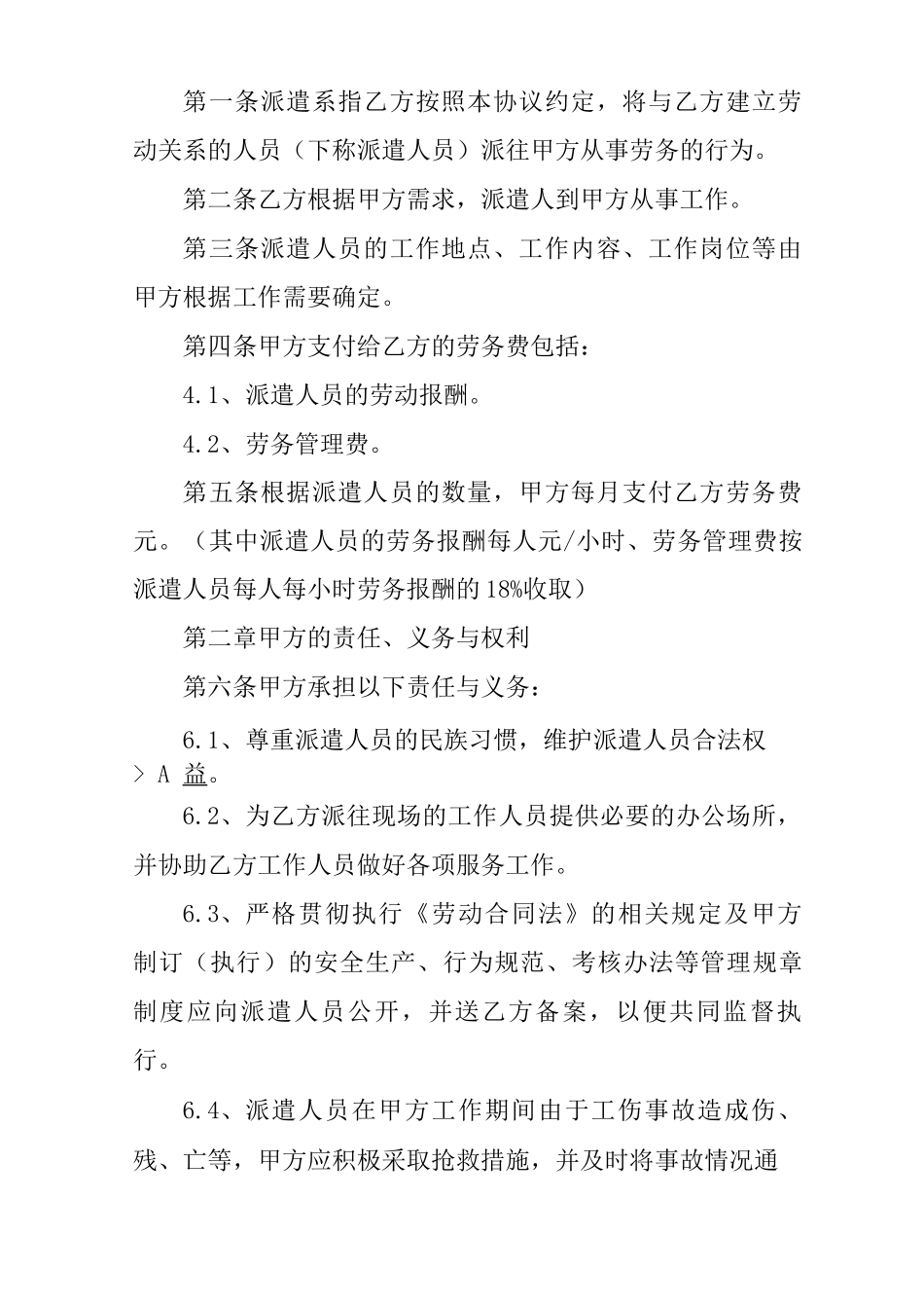 用工单位与劳务派遣公司合同_第2页