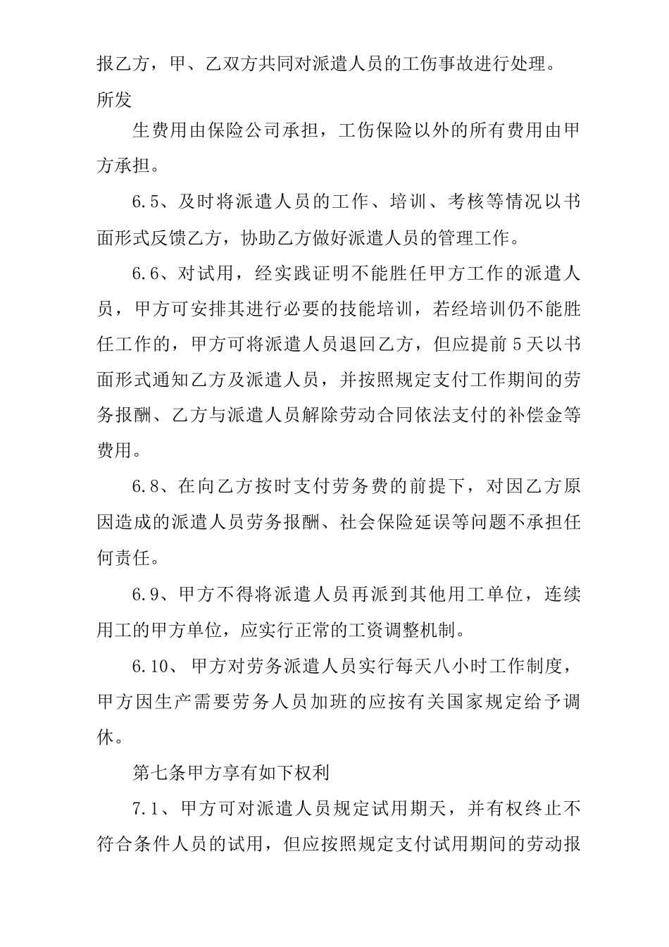 用工单位与劳务派遣公司合同_第3页