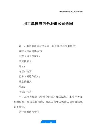 用工单位与劳务派遣公司合同