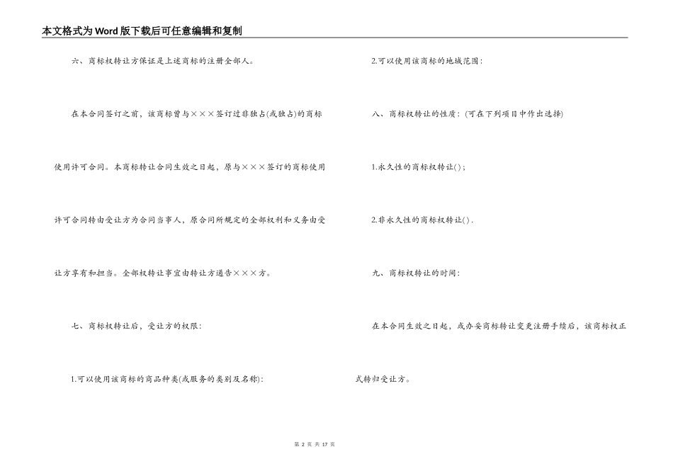 商标转让合同格式_第2页