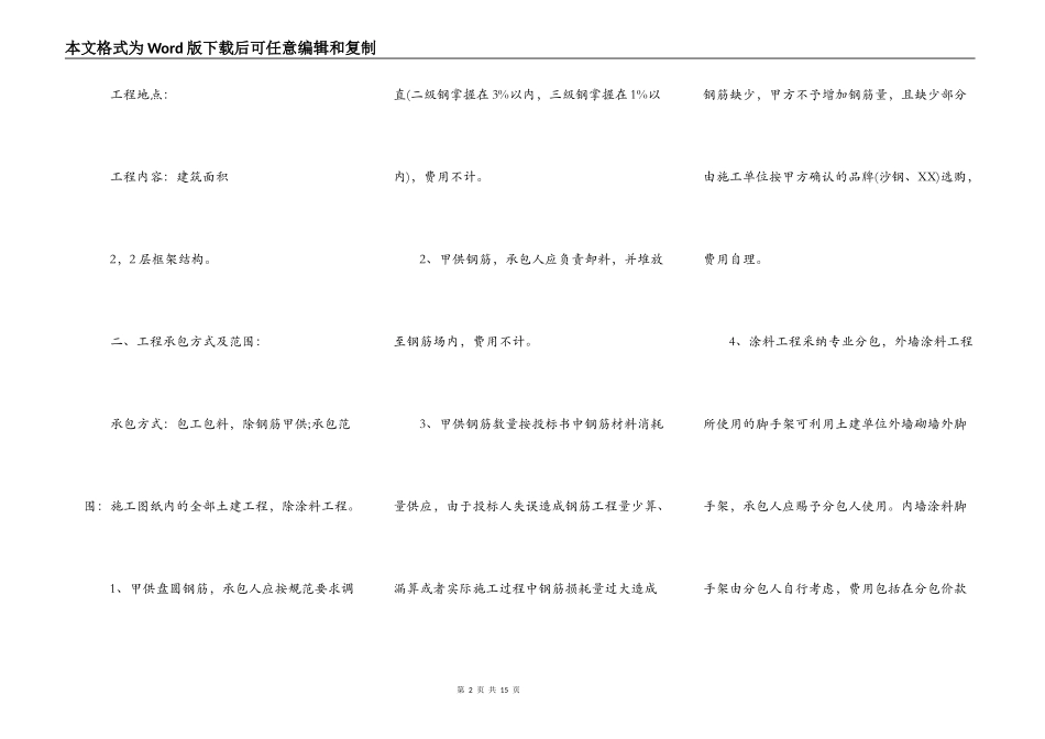 厂房施工合同标准范本_第2页