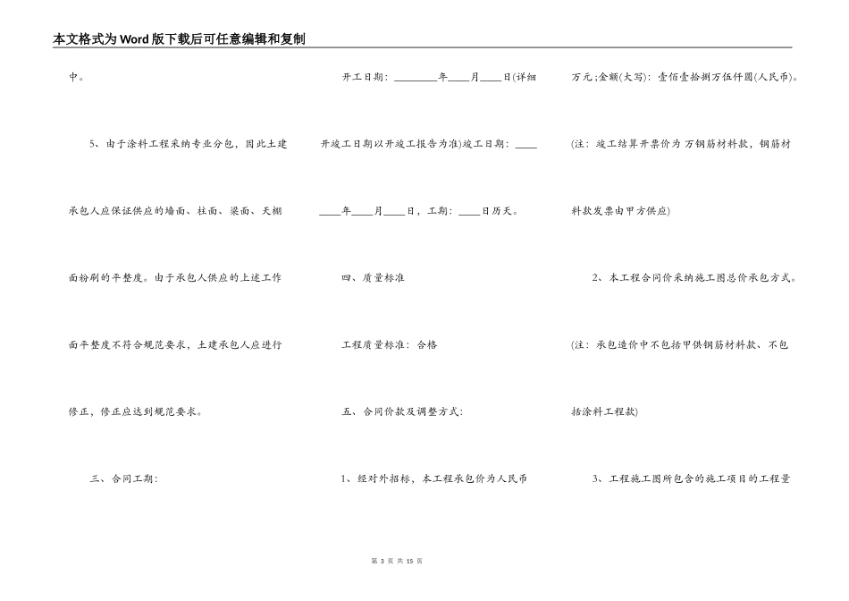 厂房施工合同标准范本_第3页