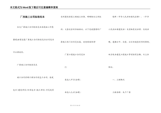 厂房施工合同标准范本