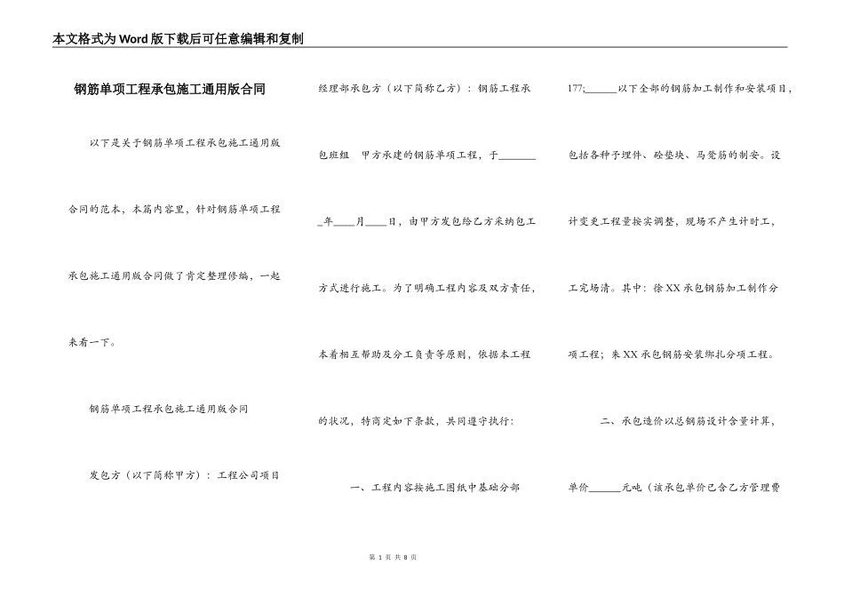钢筋单项工程承包施工通用版合同_第1页