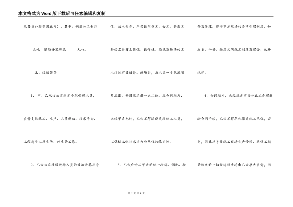 钢筋单项工程承包施工通用版合同_第2页