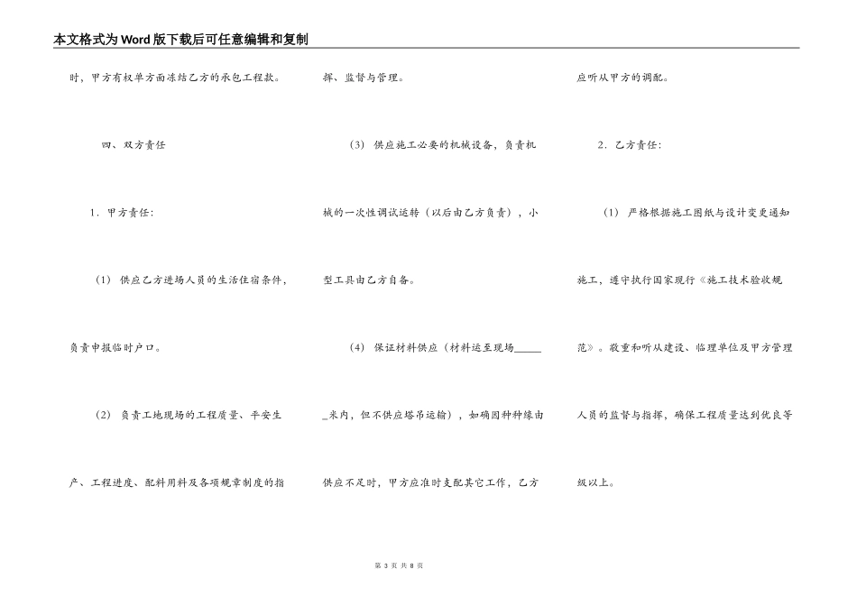 钢筋单项工程承包施工通用版合同_第3页