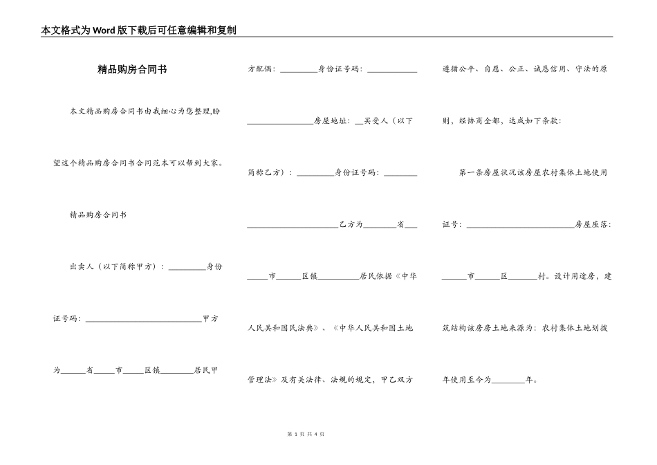 精品购房合同书_第1页