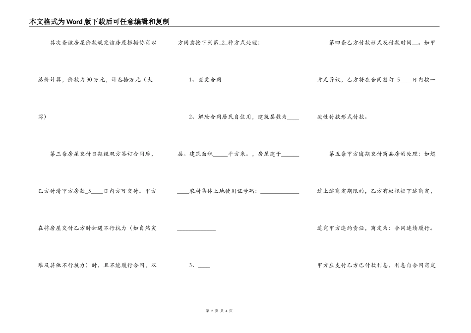 精品购房合同书_第2页