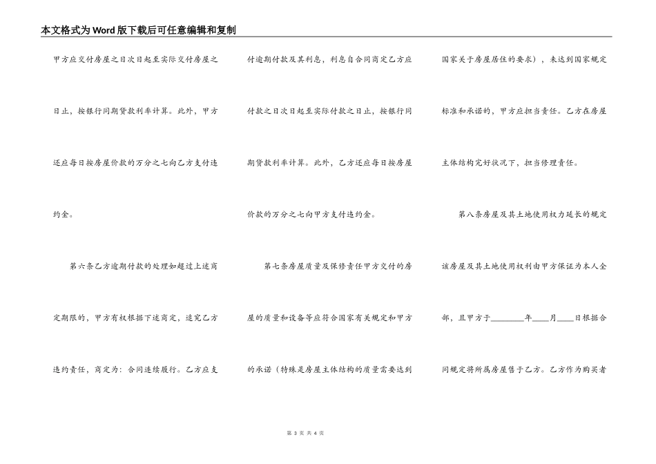 精品购房合同书_第3页