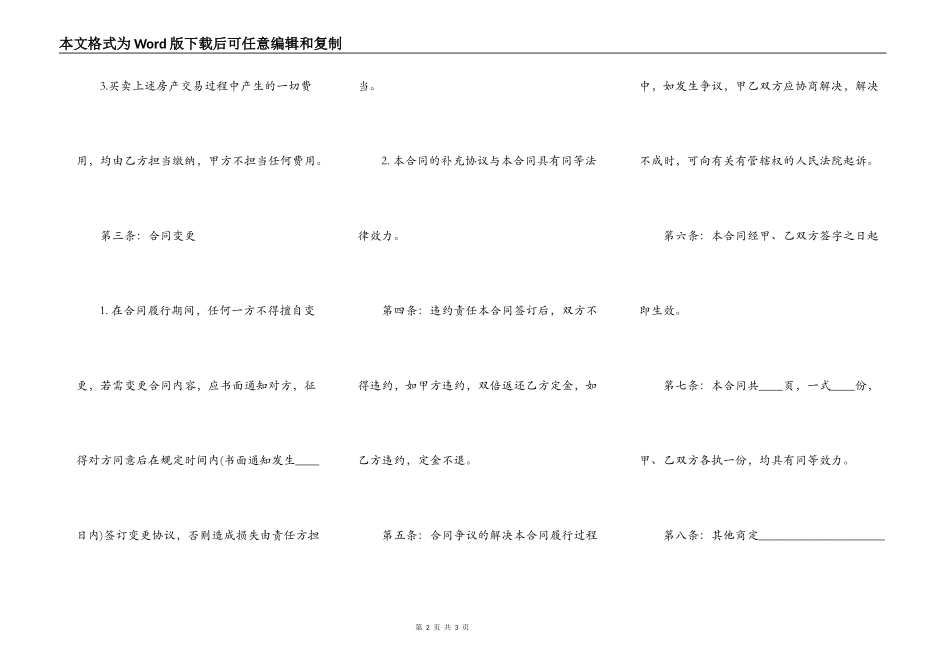 通用中介房屋买卖合同范文_第2页
