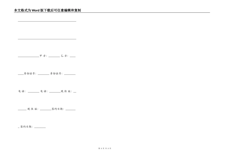 通用中介房屋买卖合同范文_第3页