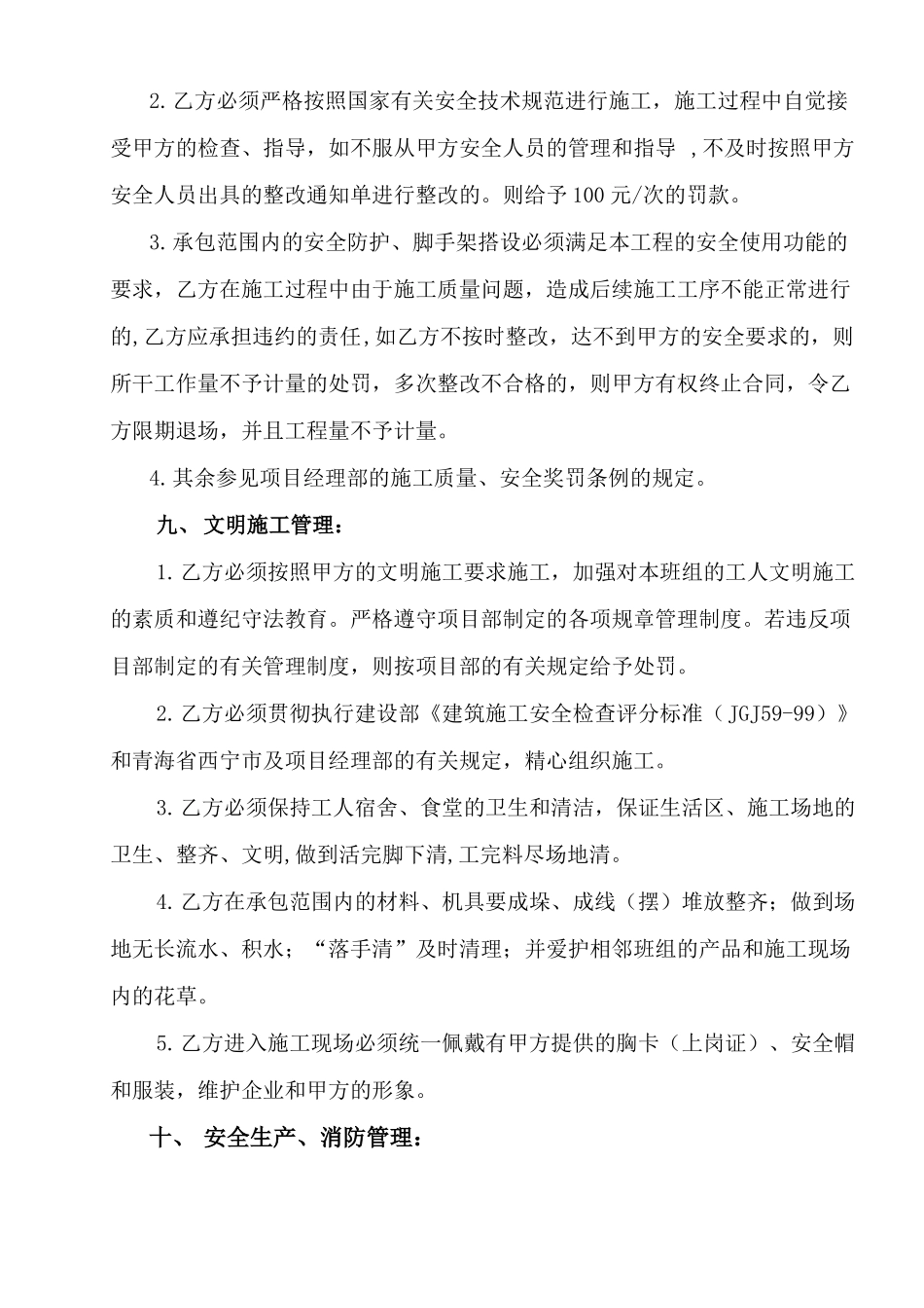 劳务分包合同书_第2页