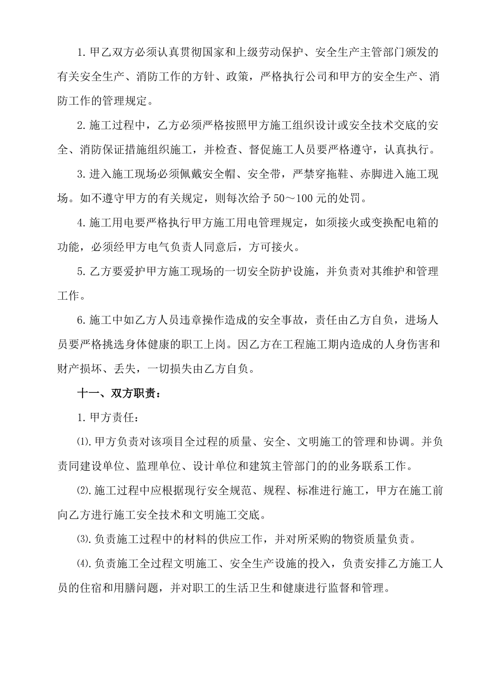 劳务分包合同书_第3页