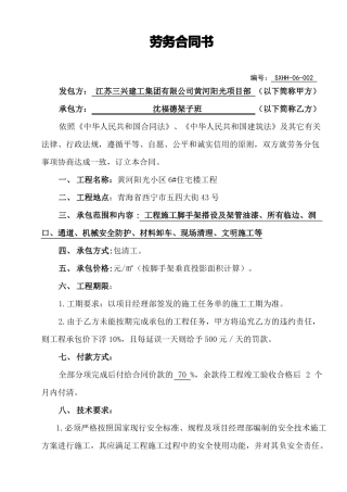 劳务分包合同书