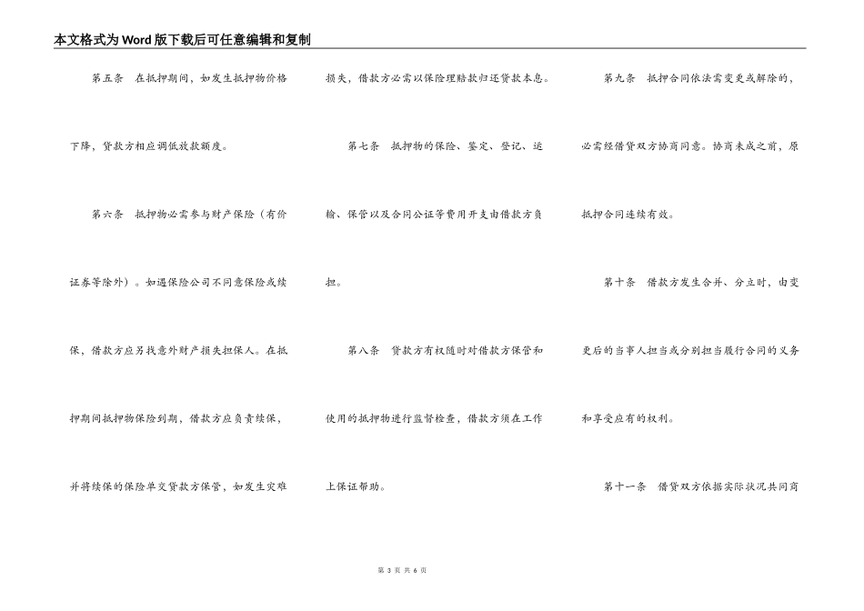 最高额抵押合同样书_第3页