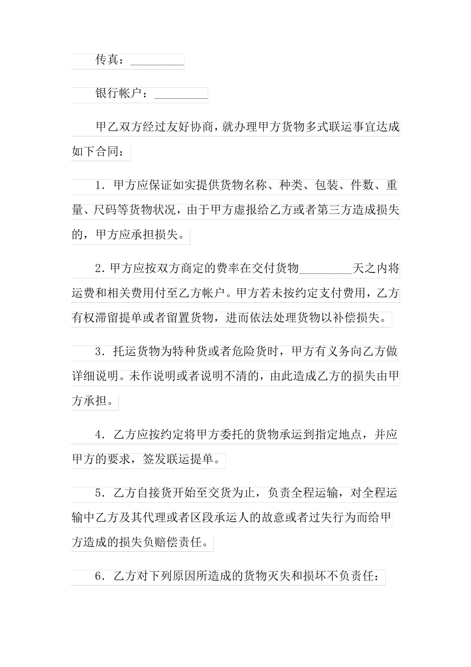 多式联运的合同_第2页